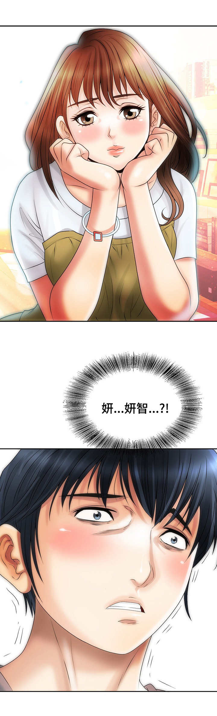 《成名天地》第14章幻想 第4页