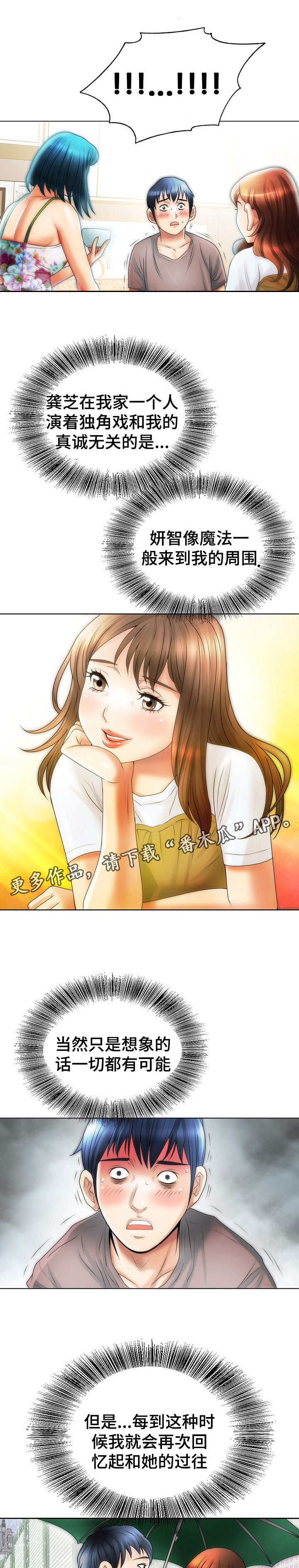 《成名天地》第14章幻想 第5页