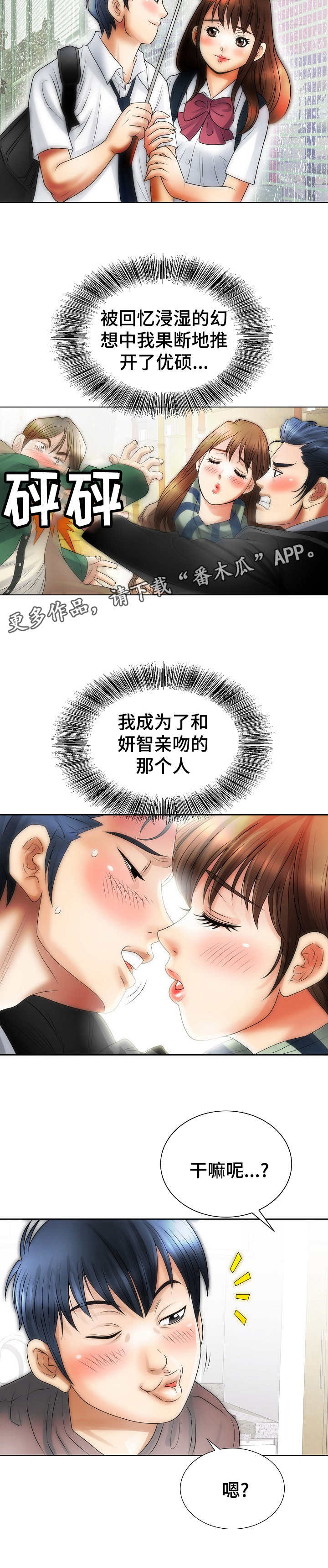 《成名天地》第14章幻想 第6页