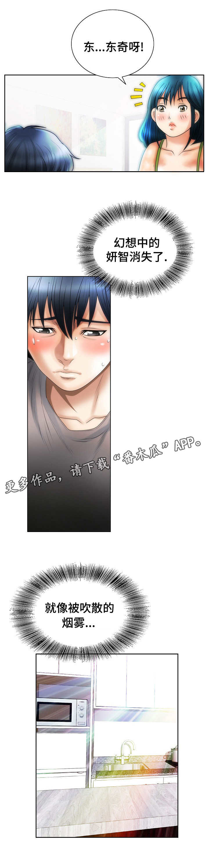 《成名天地》第14章幻想 第7页