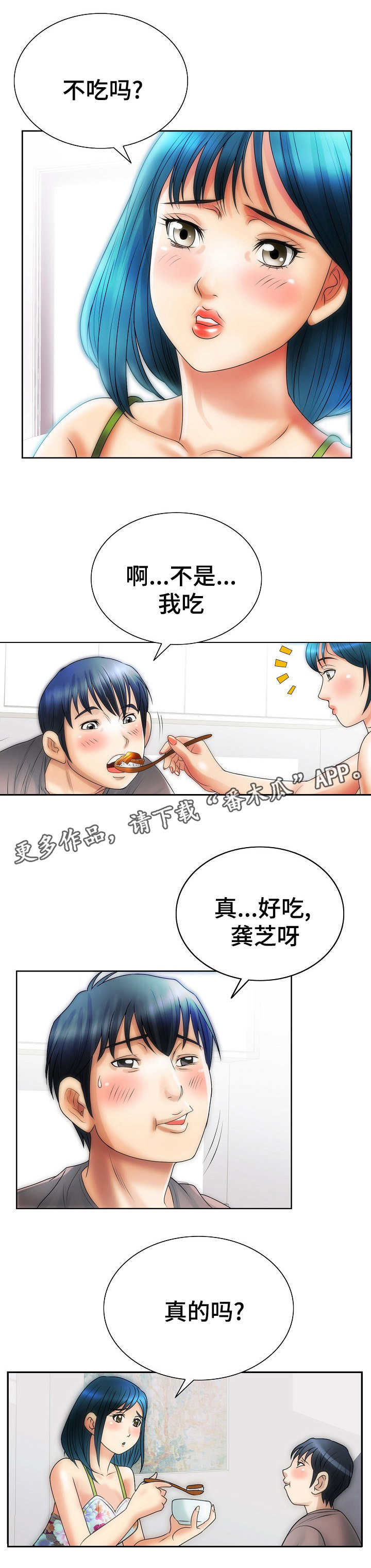 《成名天地》第14章幻想 第8页