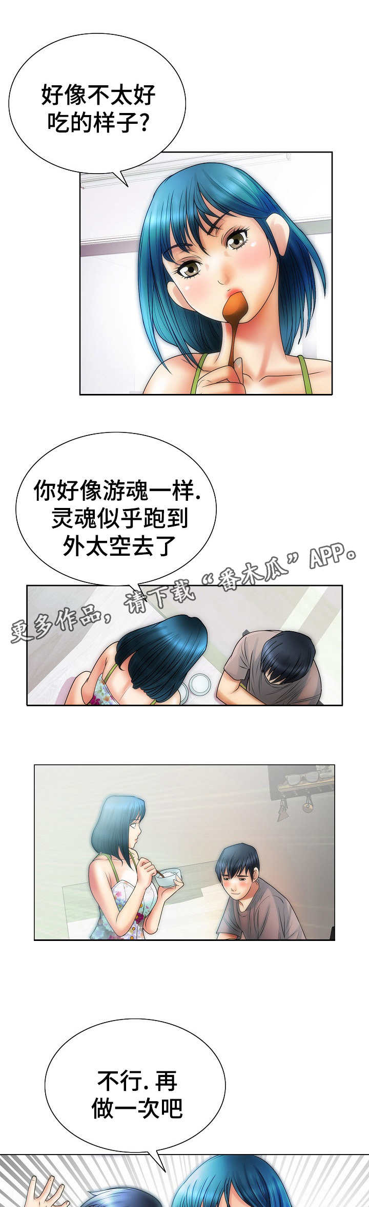 《成名天地》第14章幻想 第9页