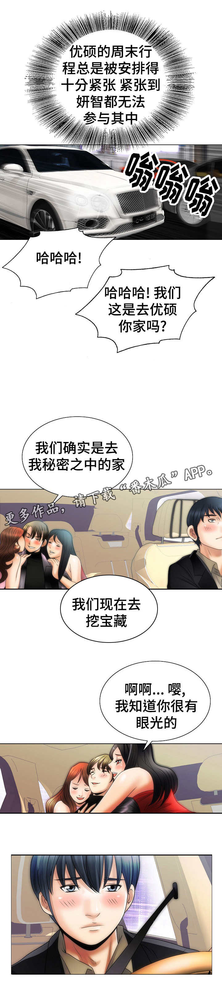 《成名天地》第15章支配 第10页
