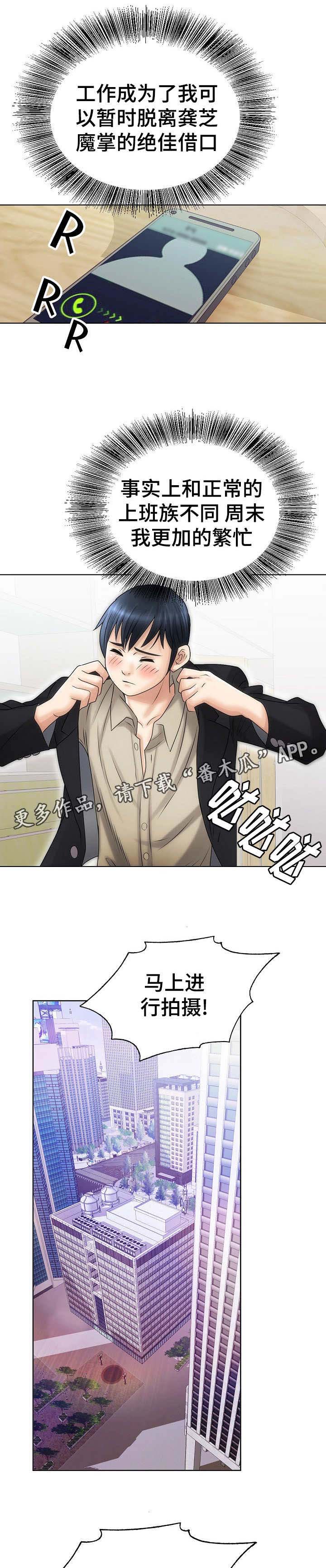 《成名天地》第15章支配 第3页