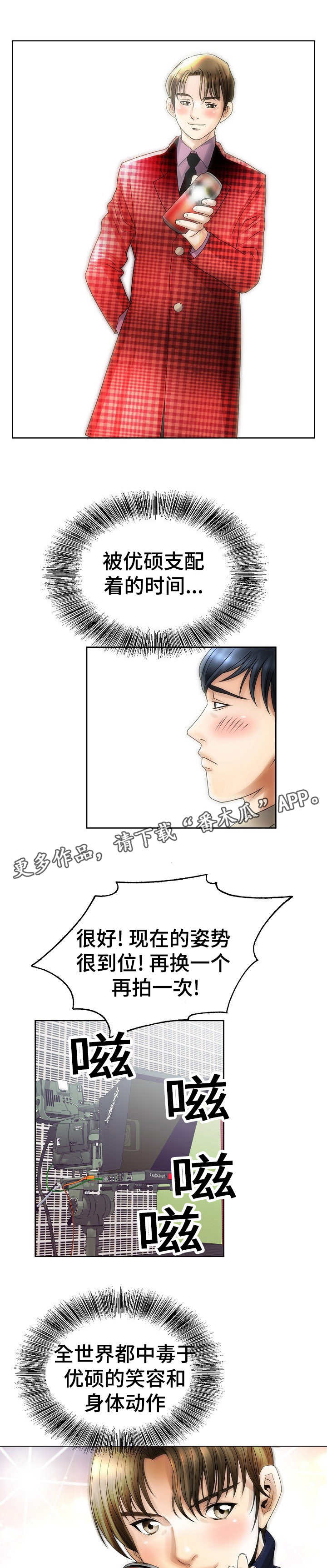 《成名天地》第15章支配 第5页
