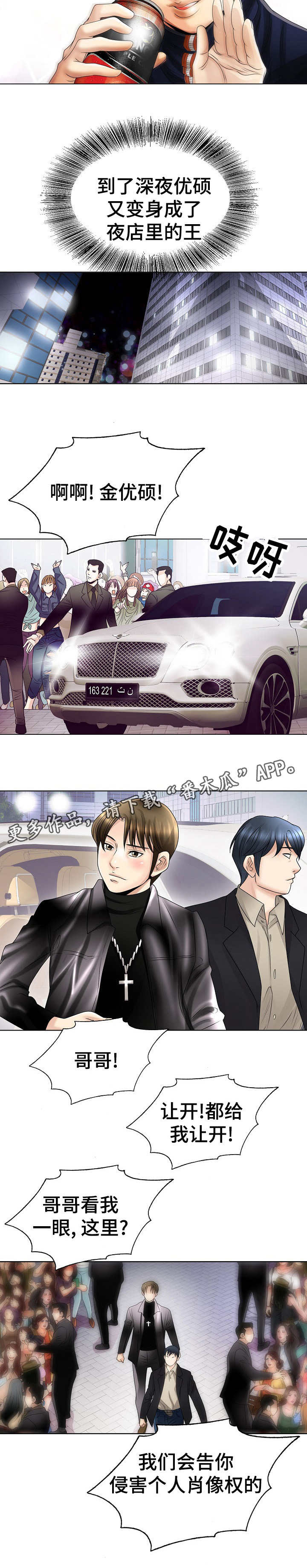 《成名天地》第15章支配 第6页