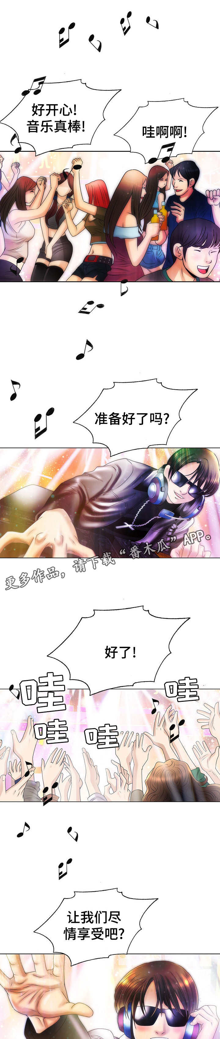 《成名天地》第15章支配 第7页