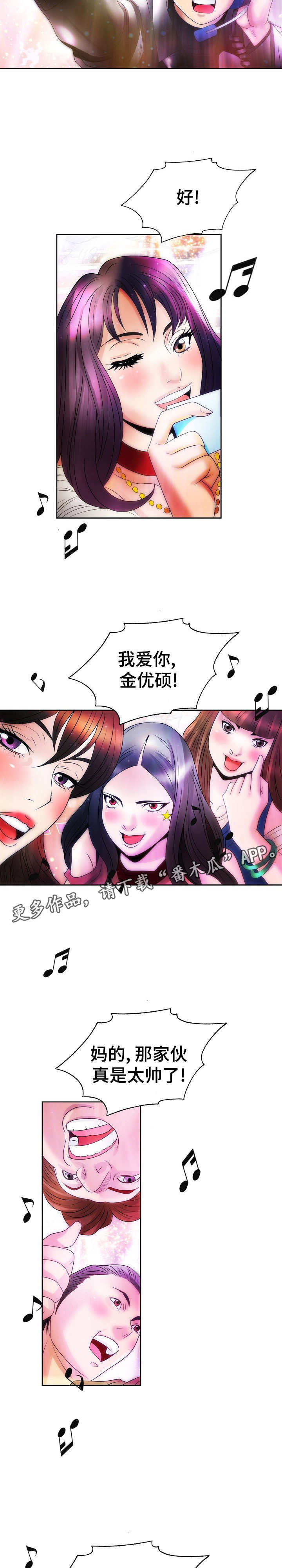 《成名天地》第15章支配 第8页