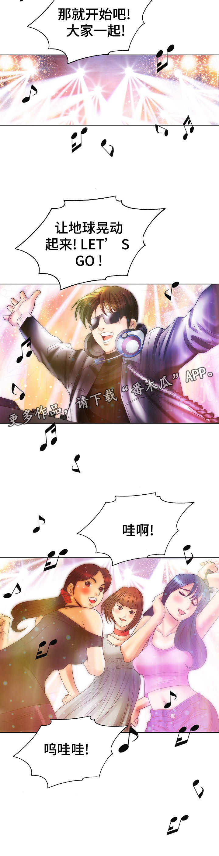 《成名天地》第15章支配 第9页