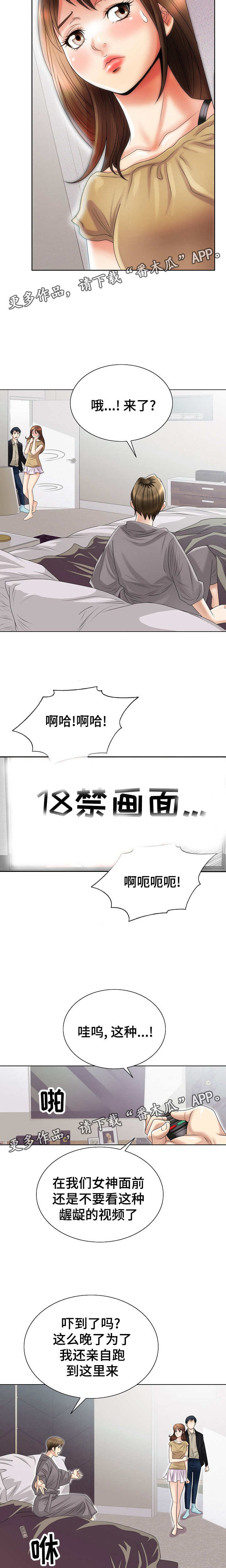 《成名天地》第16章突然出现 第10页
