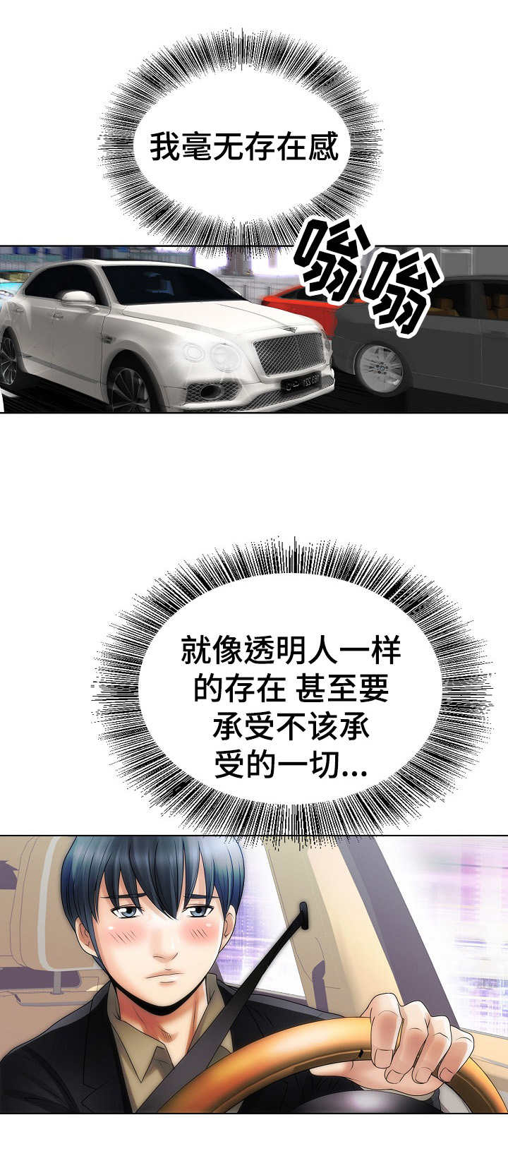 《成名天地》第16章突然出现 第1页