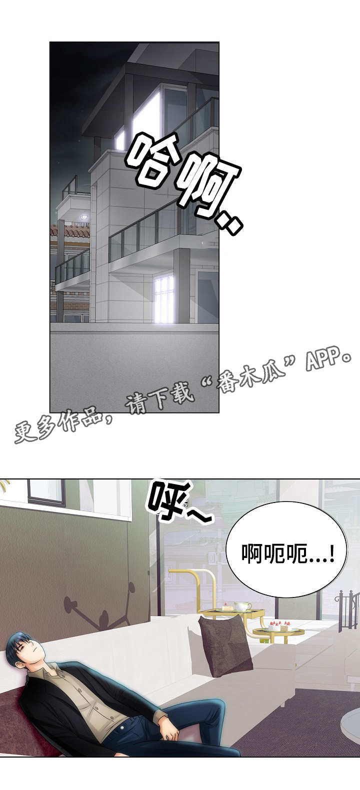 《成名天地》第16章突然出现 第2页