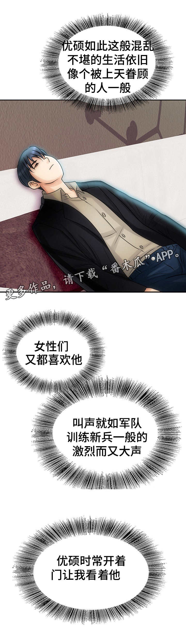《成名天地》第16章突然出现 第3页