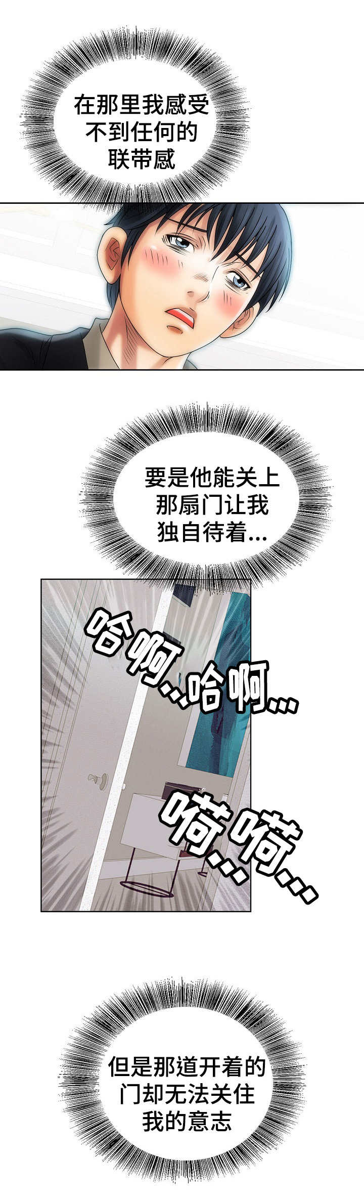 《成名天地》第16章突然出现 第4页
