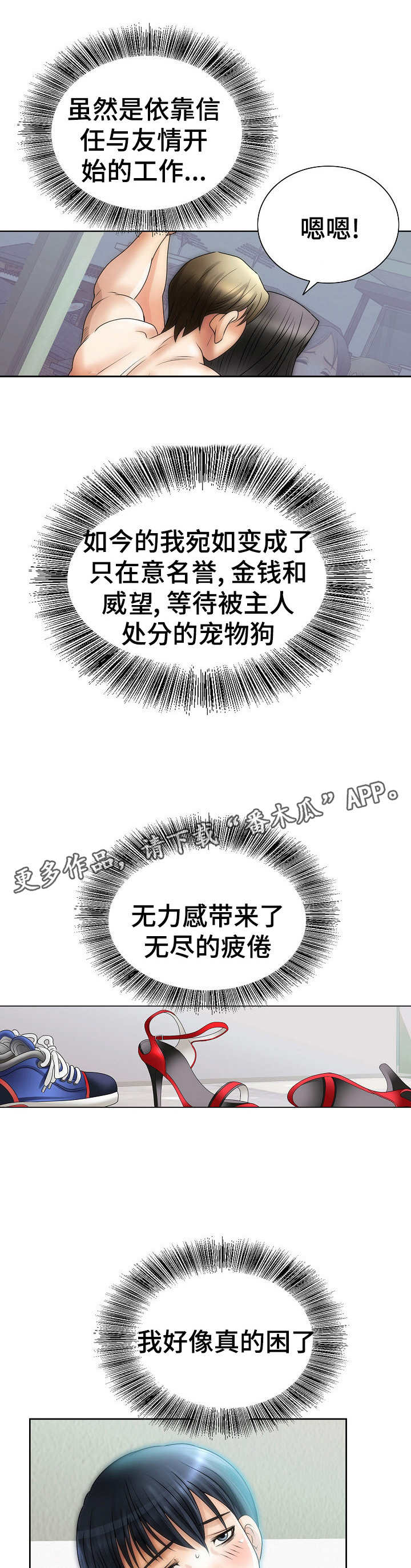 《成名天地》第16章突然出现 第5页