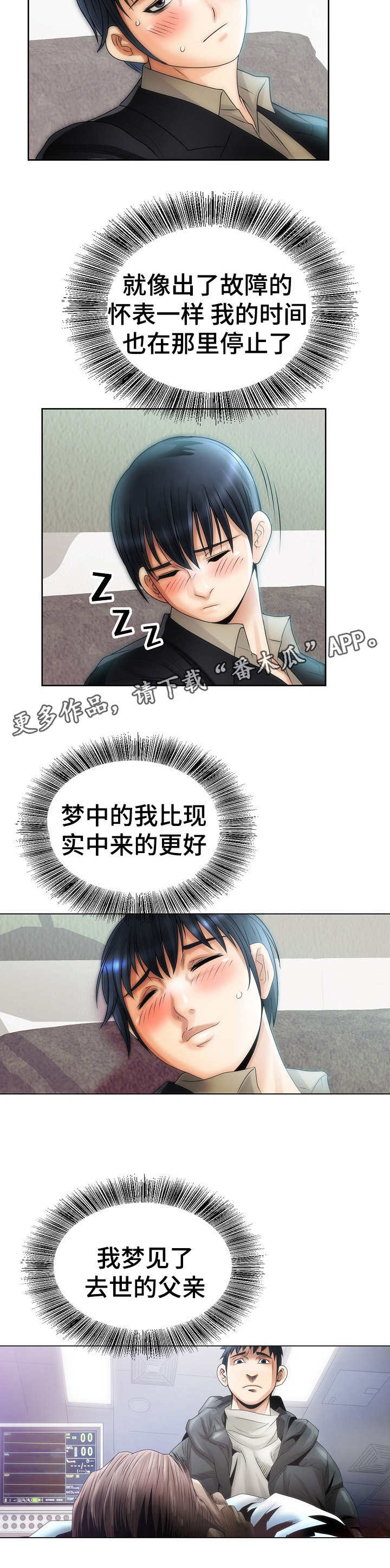 《成名天地》第16章突然出现 第6页