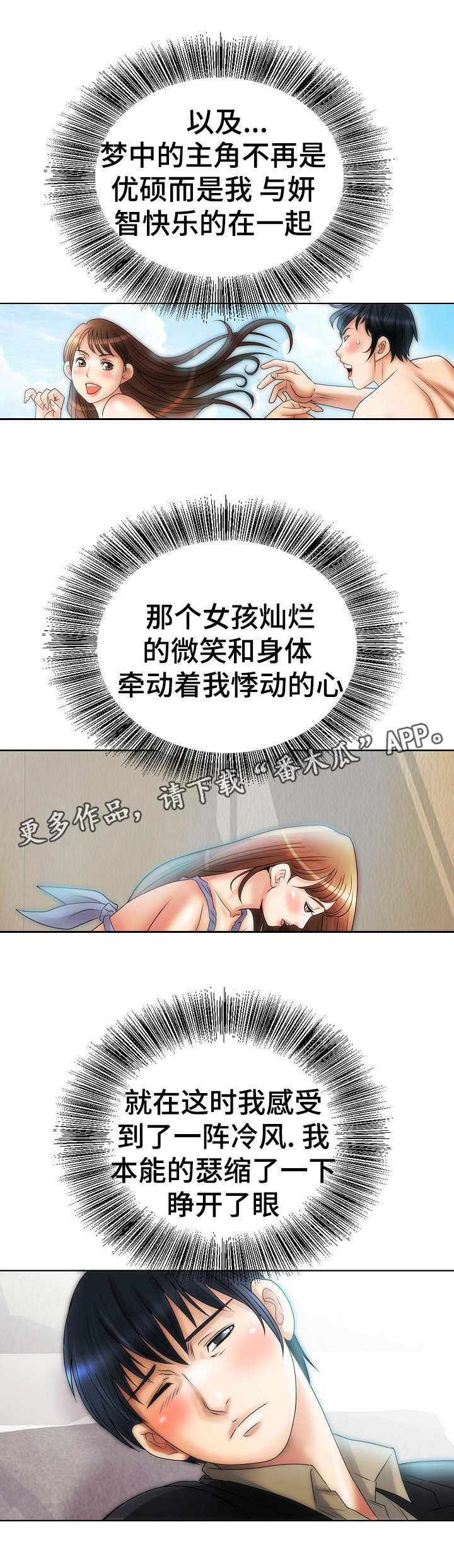 《成名天地》第16章突然出现 第7页