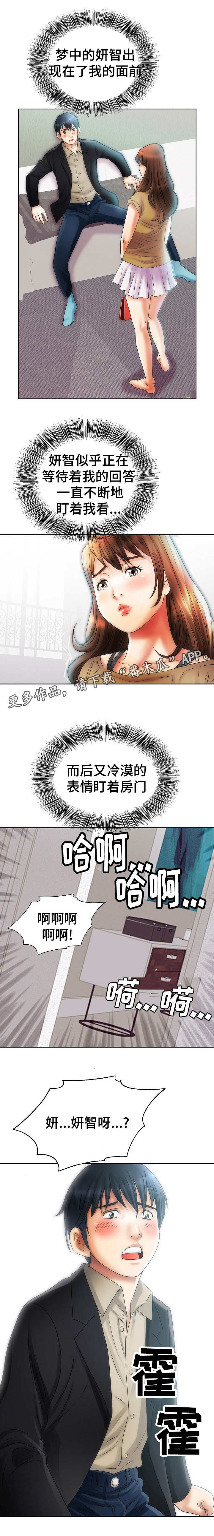 《成名天地》第16章突然出现 第8页