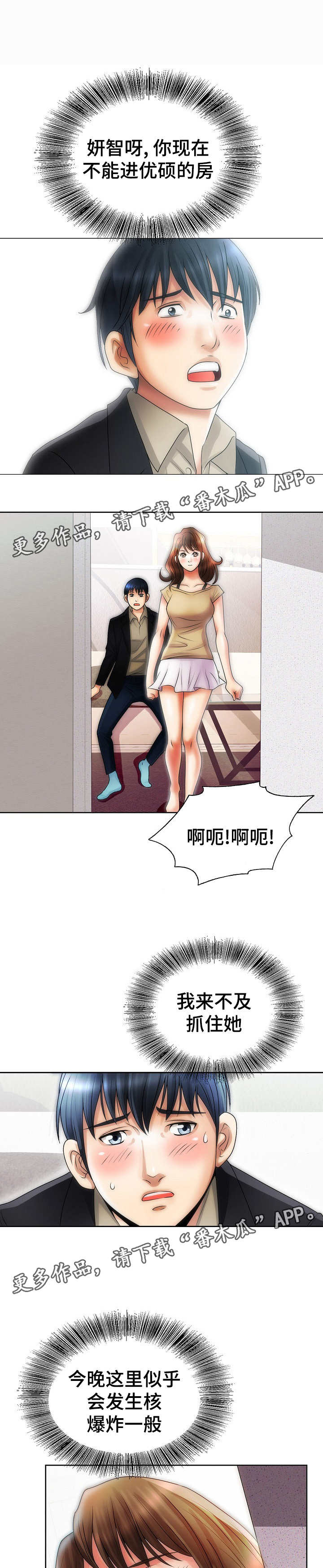 《成名天地》第16章突然出现 第9页