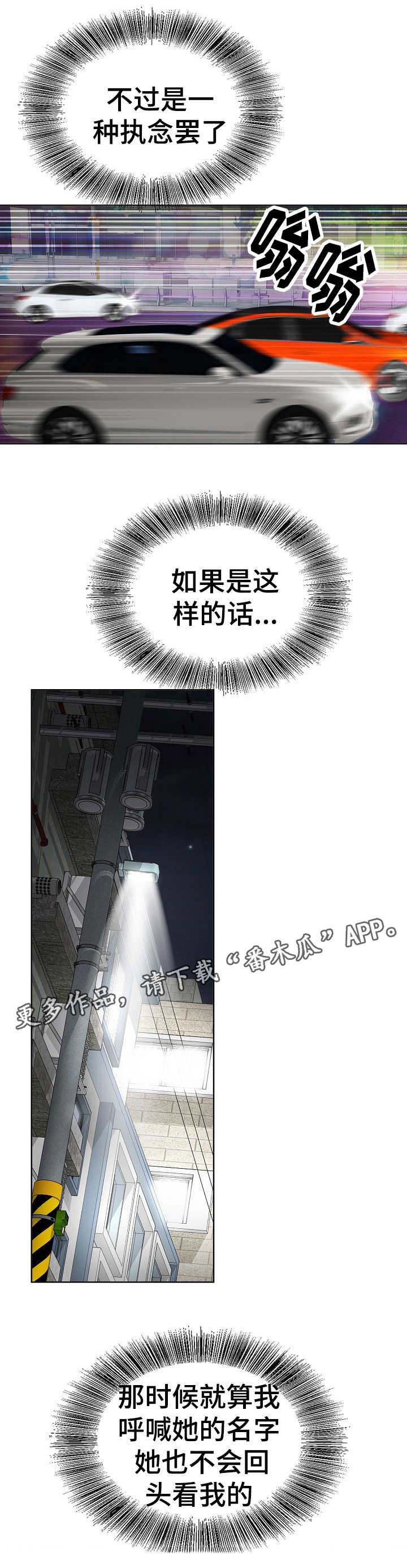 《成名天地》第18章女人的直觉 第11页