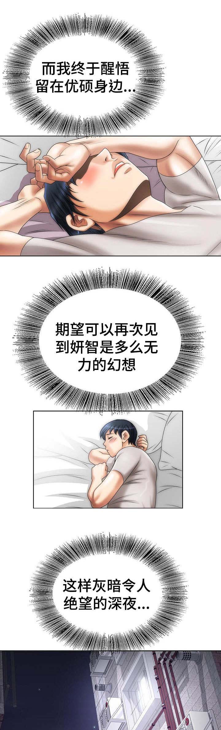 《成名天地》第18章女人的直觉 第12页