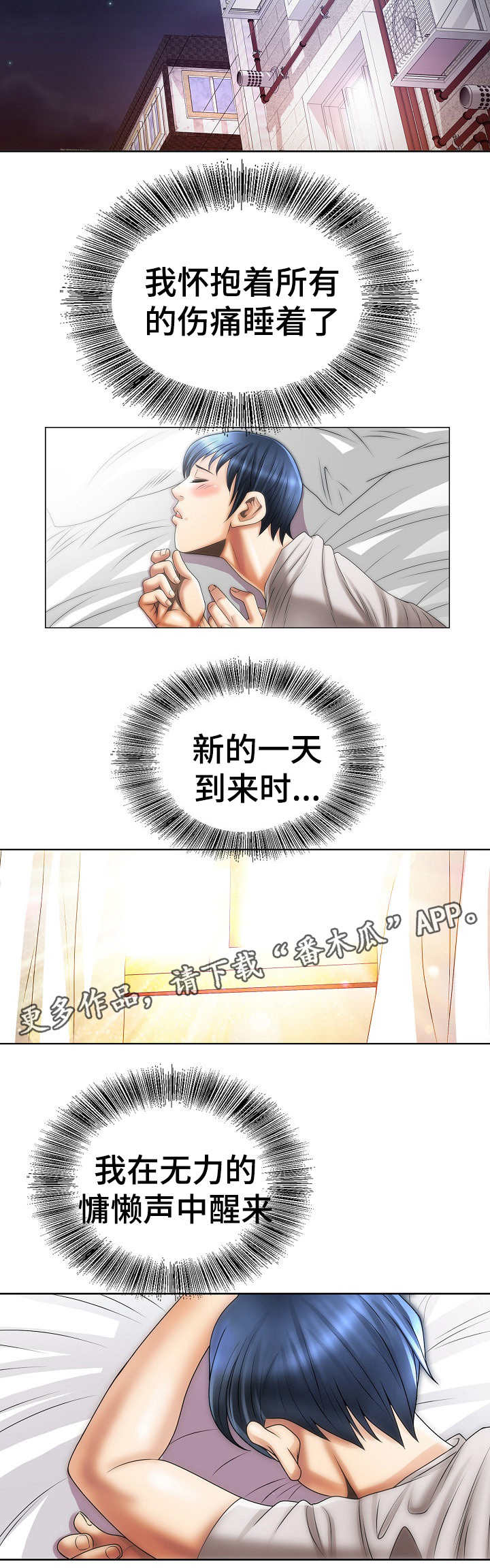 《成名天地》第18章女人的直觉 第13页