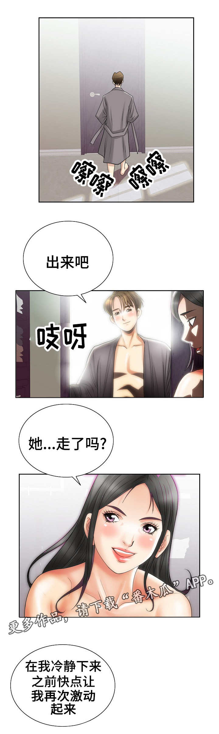《成名天地》第18章女人的直觉 第1页