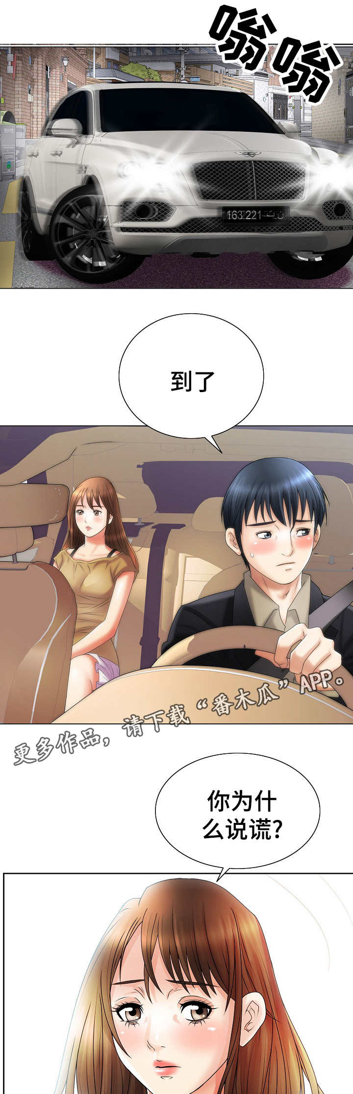 《成名天地》第18章女人的直觉 第3页