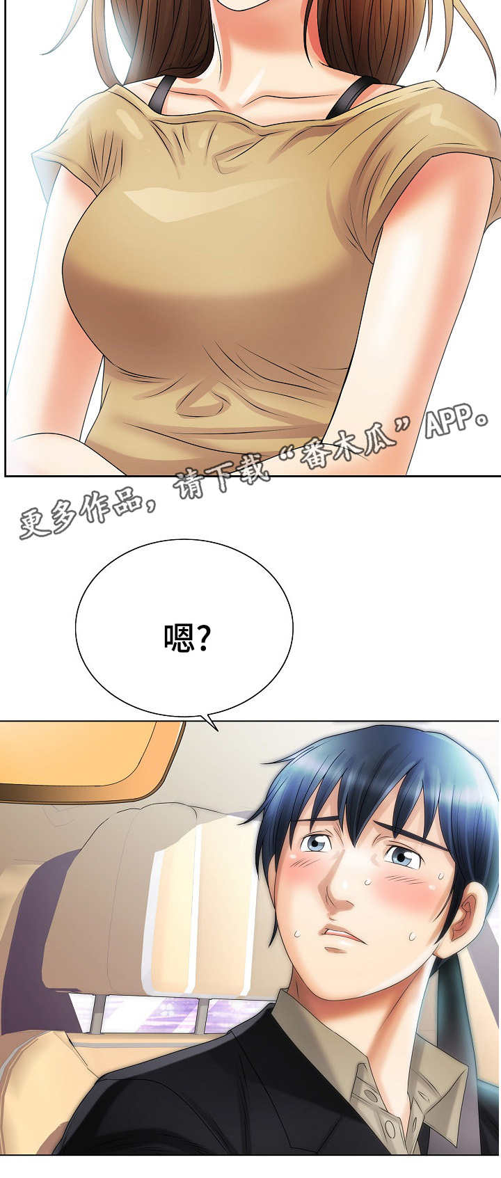 《成名天地》第18章女人的直觉 第4页