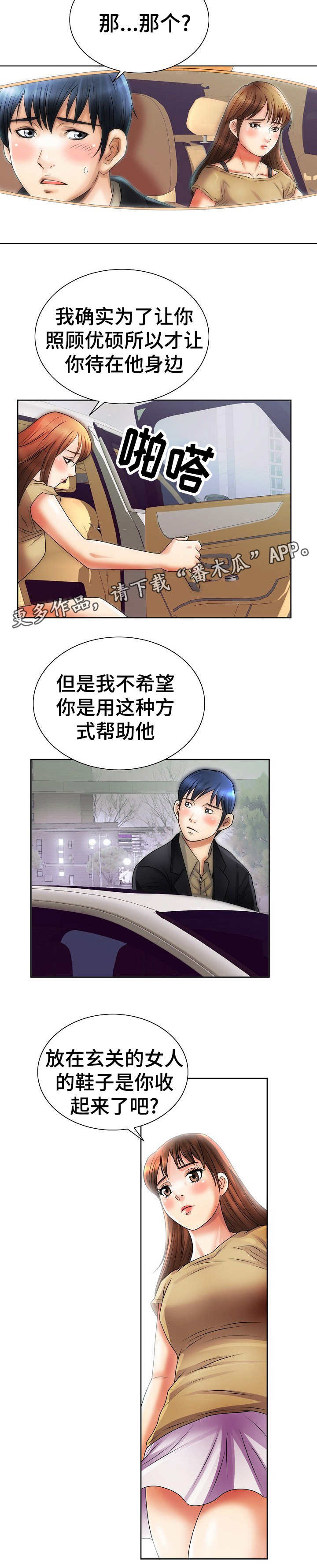 《成名天地》第18章女人的直觉 第6页