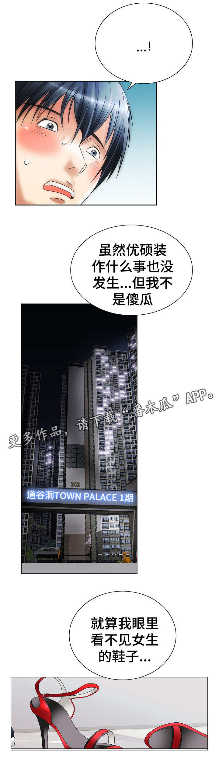 《成名天地》第18章女人的直觉 第7页