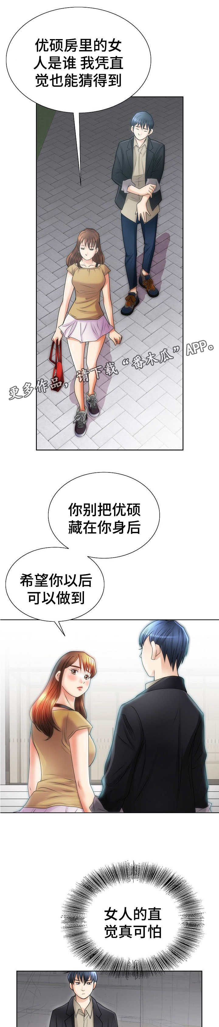 《成名天地》第18章女人的直觉 第8页