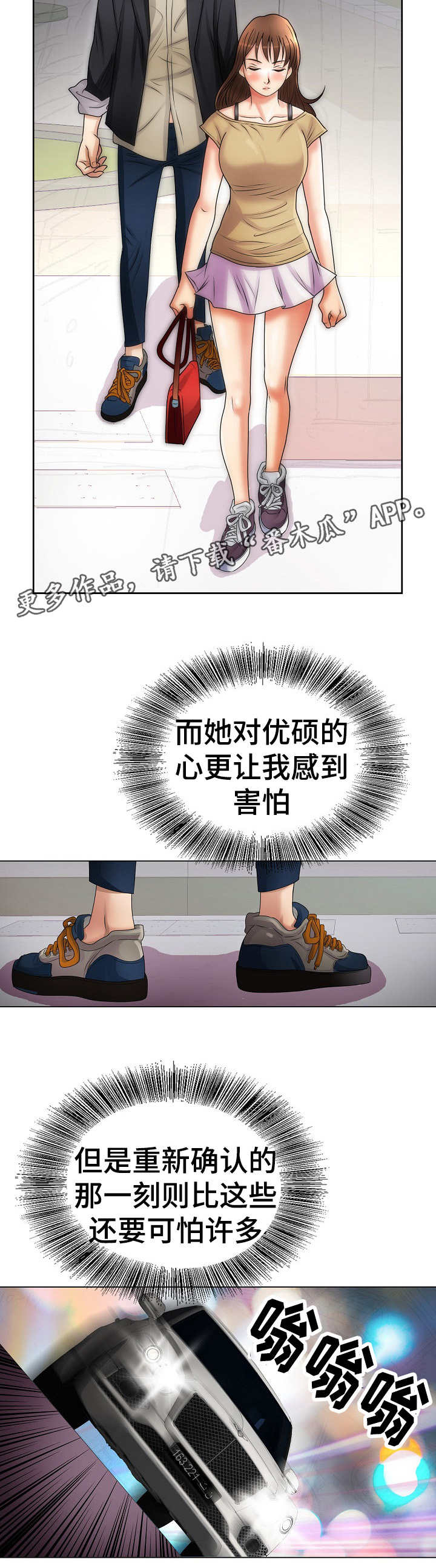 《成名天地》第18章女人的直觉 第9页