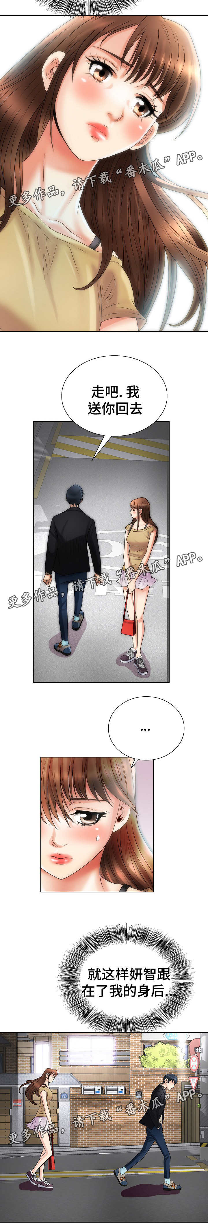 《成名天地》第17章犹豫 第10页