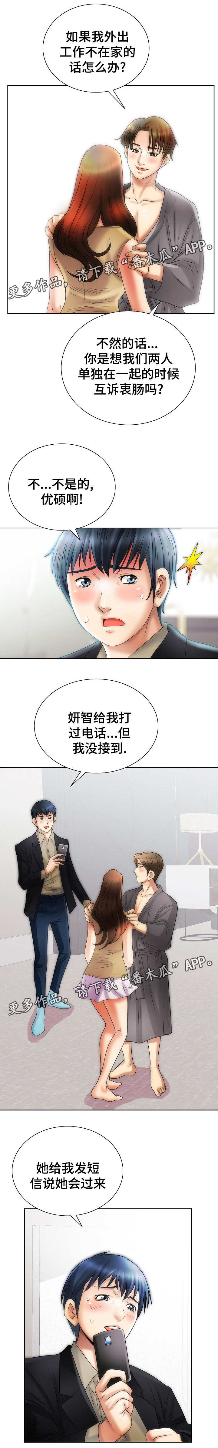 《成名天地》第17章犹豫 第1页
