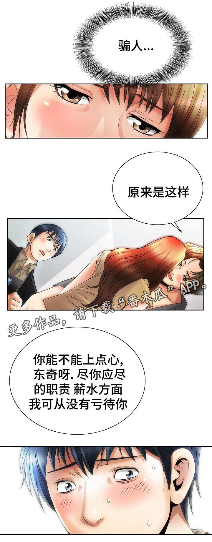 《成名天地》第17章犹豫 第2页