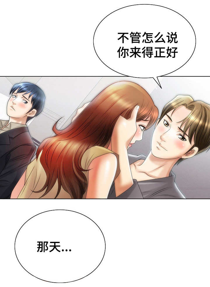 《成名天地》第17章犹豫 第3页