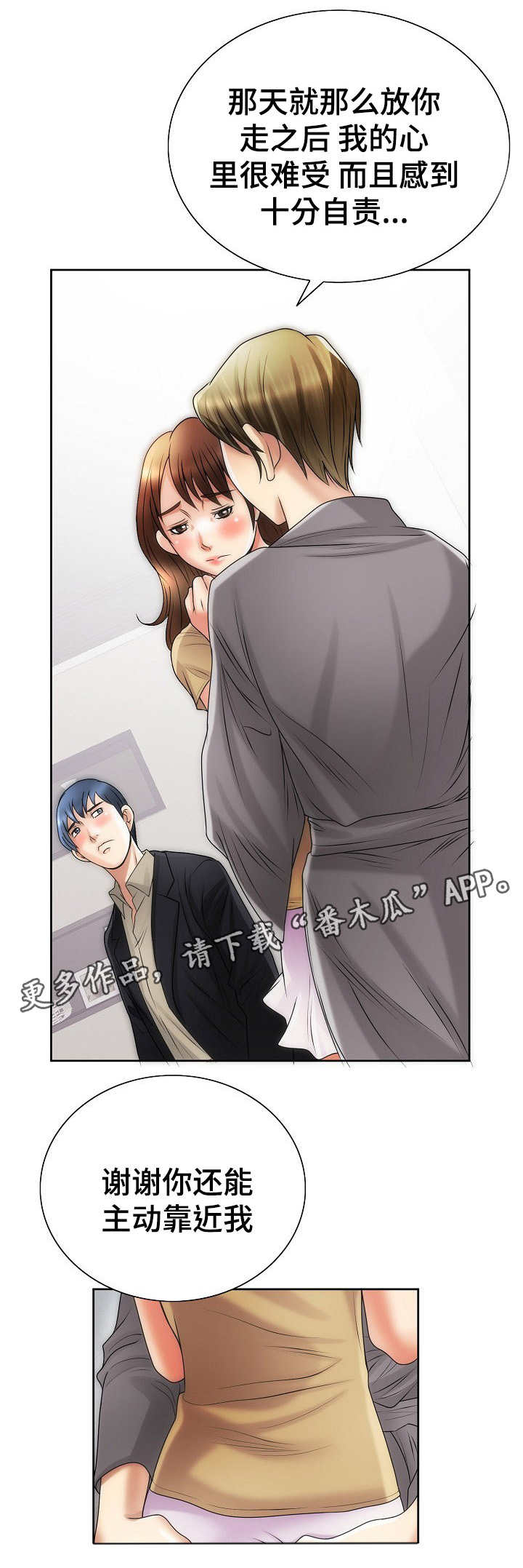 《成名天地》第17章犹豫 第4页
