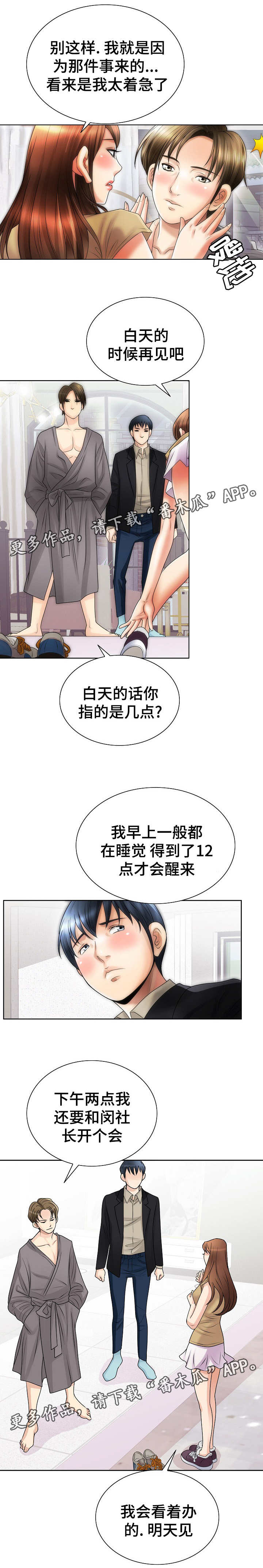 《成名天地》第17章犹豫 第5页