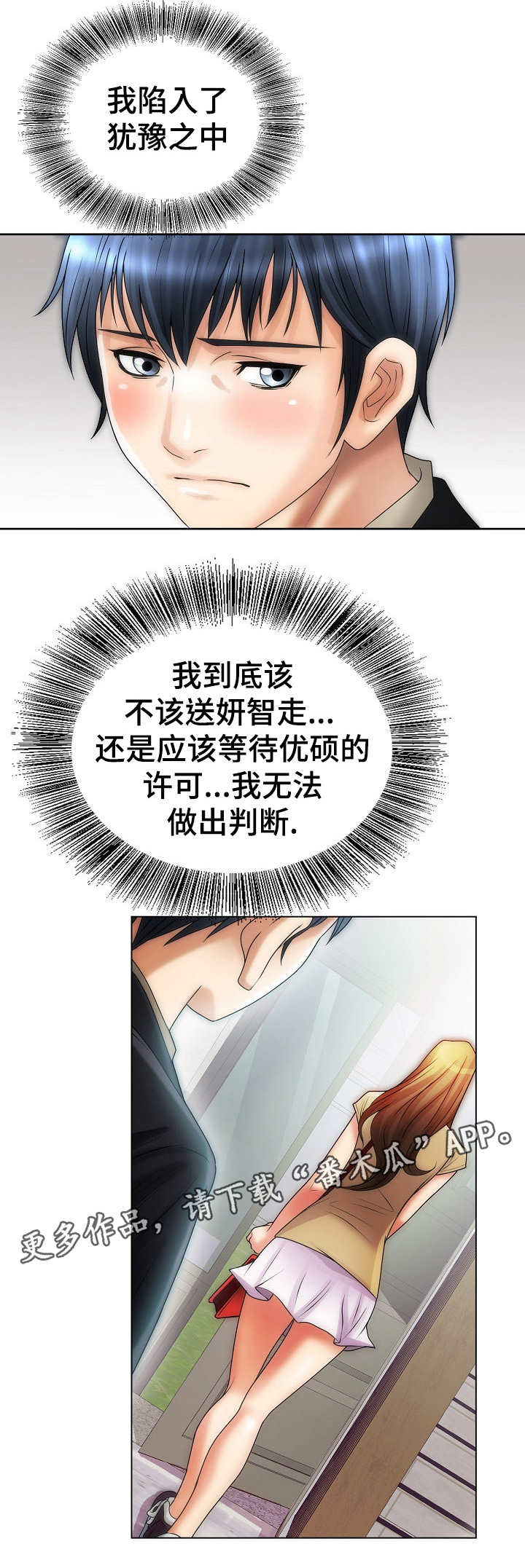 《成名天地》第17章犹豫 第6页