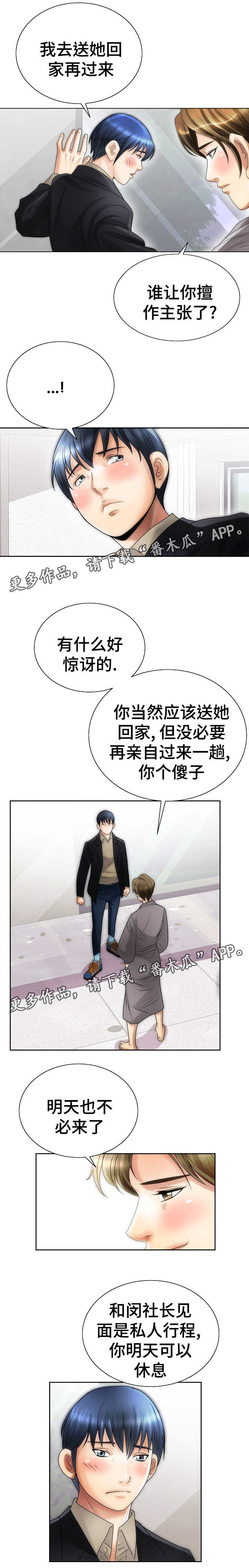 《成名天地》第17章犹豫 第7页
