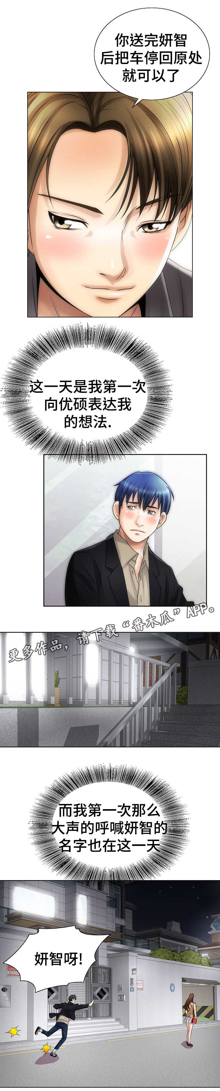 《成名天地》第17章犹豫 第8页