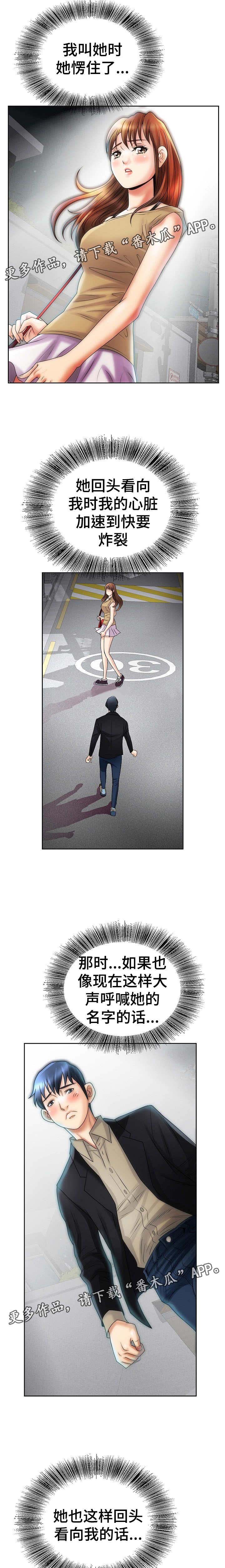 《成名天地》第17章犹豫 第9页