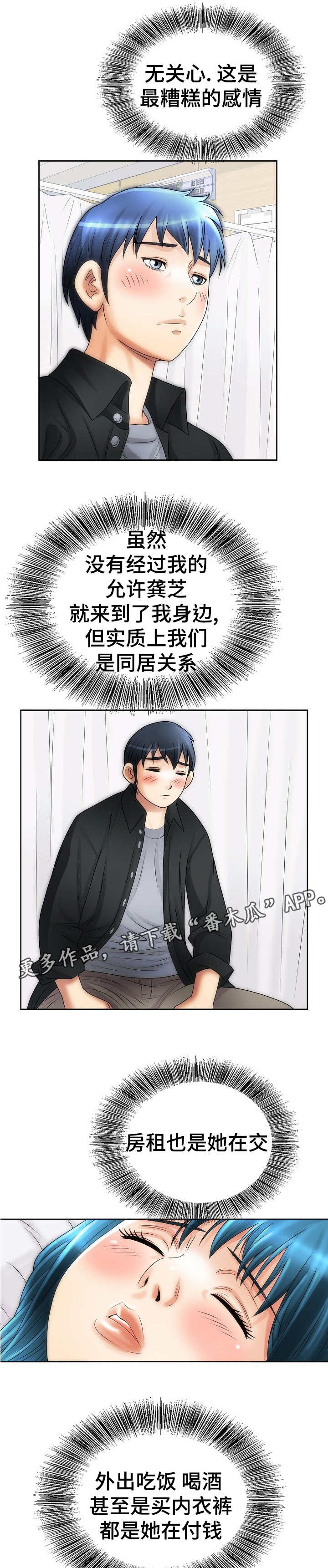 《成名天地》第20章自责 第10页
