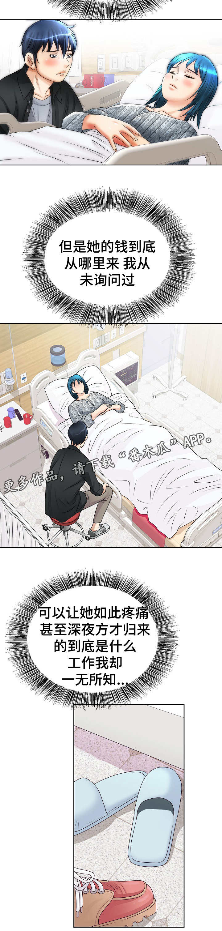 《成名天地》第20章自责 第11页