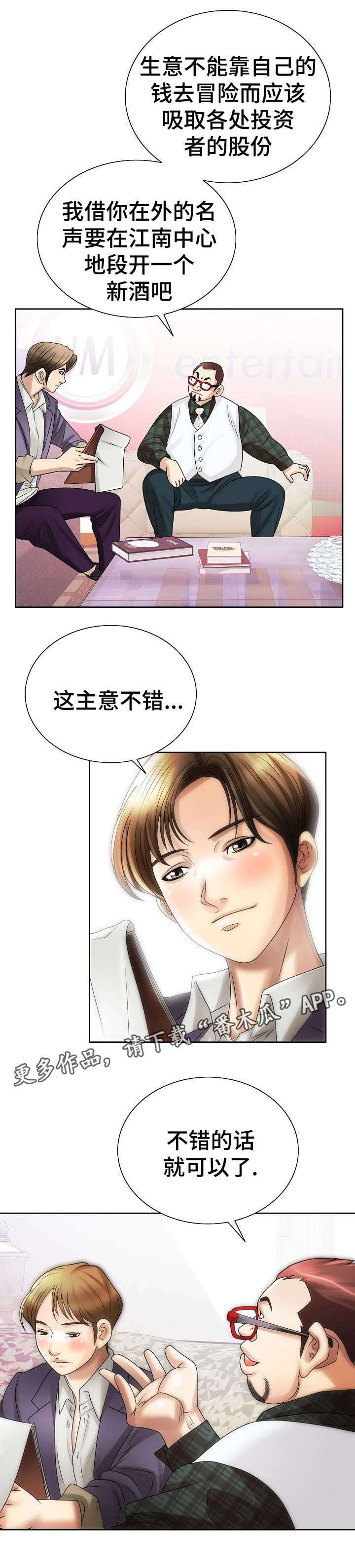 《成名天地》第20章自责 第2页