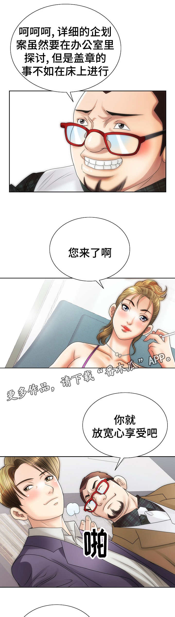 《成名天地》第20章自责 第3页