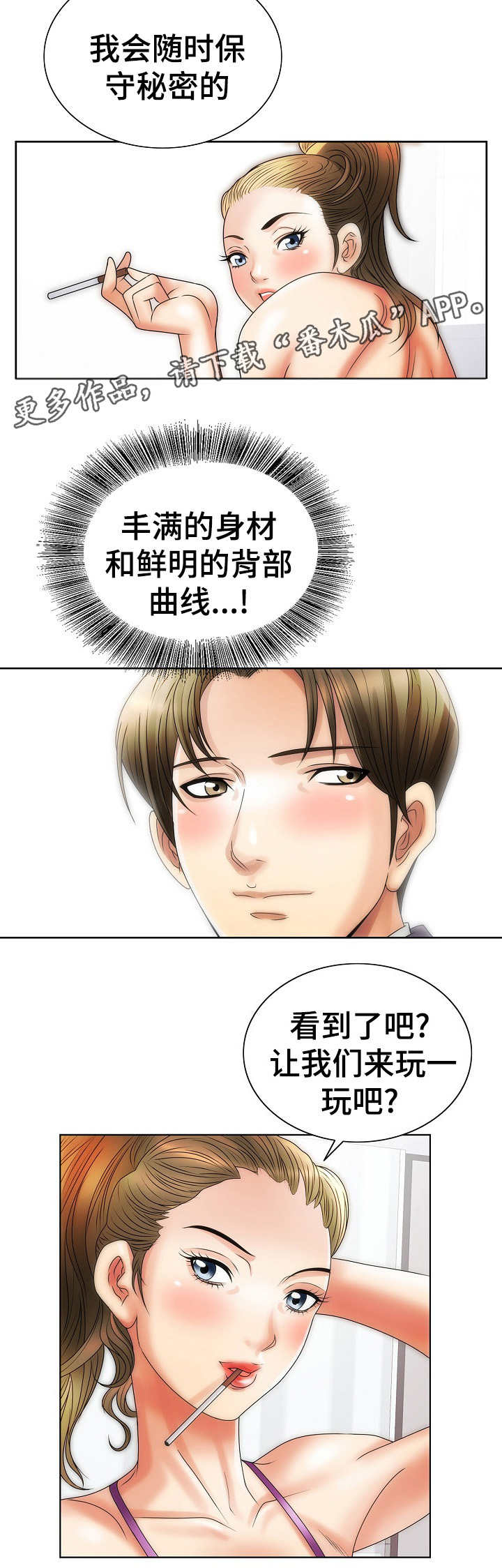 《成名天地》第20章自责 第4页