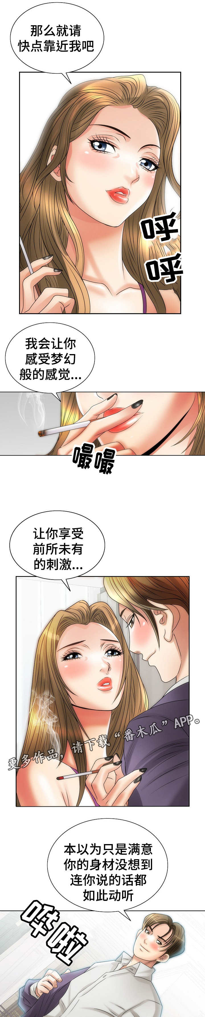 《成名天地》第20章自责 第5页