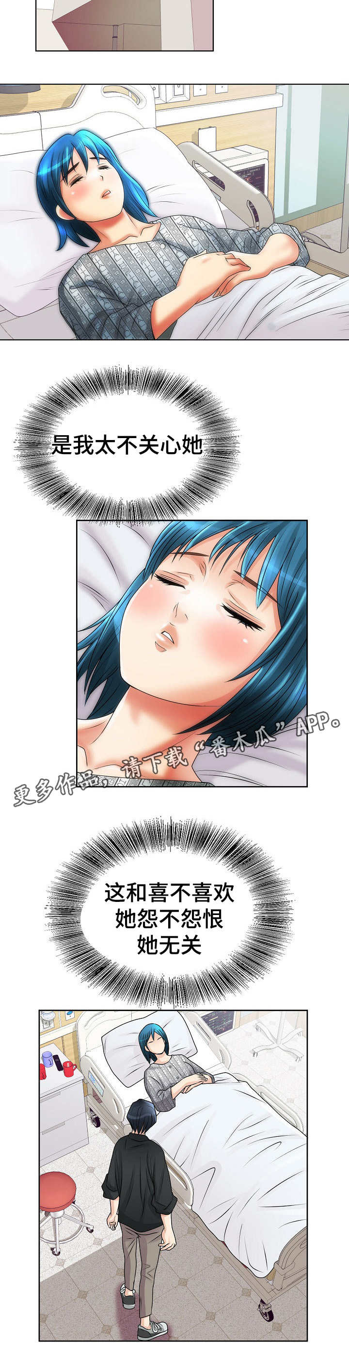 《成名天地》第20章自责 第9页